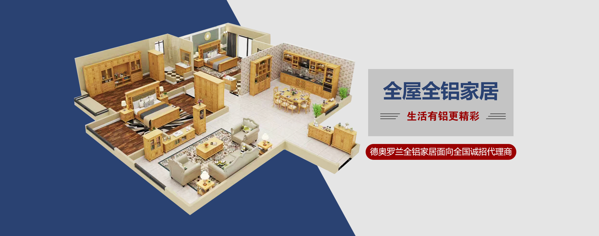 全铝家居招商